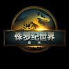 电影侏罗纪世界：重生