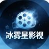 冰雾星影视