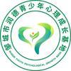 润德青少年心理成长基地