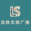 龙胜文旅广播