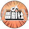 抖音番剧社