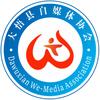 大悟县自媒体协会