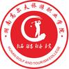 湖南高尔夫旅游职业学院官方