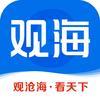 观海新闻