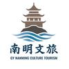 南明文旅