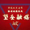 望奎广播电视台官方抖音