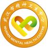 武汉市精神卫生中心