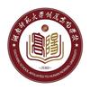 永州市湖师大附属高阳学校