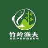 竹岭渔夫