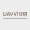 UAV好货店