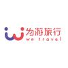 长沙市为游旅行社有限公司
