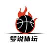 梦说体坛