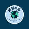 问题X家