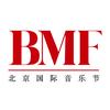 北京国际音乐节BMF