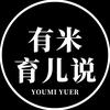 有米育儿说【简介自娶