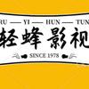 轻蜂影视