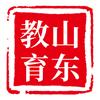 教育看山东