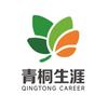 青桐生涯官方号