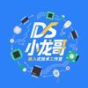 DS小龙哥嵌入式技术工作室