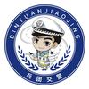兵团交警