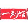一刻馆官方旗舰店