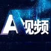 AI视频生成教学