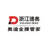 一汽奥迪浙江德奥4S店