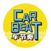 CarBeat车节奏