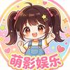 萌影娱乐