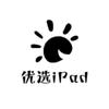 优选iPad