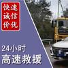附近24小时道路抢险救援