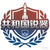 国之利刃