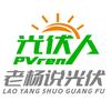 老杨说光伏