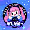 宝贝商行