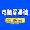 恬恬老师教电脑