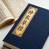 本草记录中