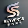 天域说剧