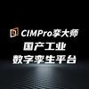 CIMPro孪大师