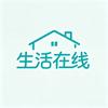 生活在线