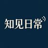 知见日常