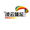 凌云体坛