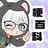 鼠小包（三角洲梗百科）