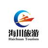 重庆海川国旅（票务中心）
