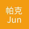帕克jun