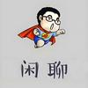 薛定谔de梦