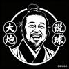大炮说球