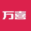 万喜电器