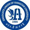 湘潭大学研究生