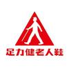 足力健老人官方旗舰店
