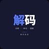解码英语
